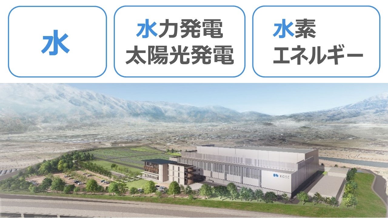 【山梨県の水資源を活用したエネルギーの“地産地消モデル”構築】