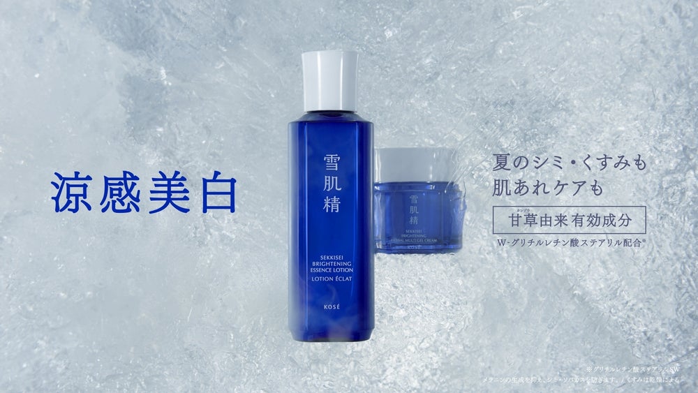 雪肌精