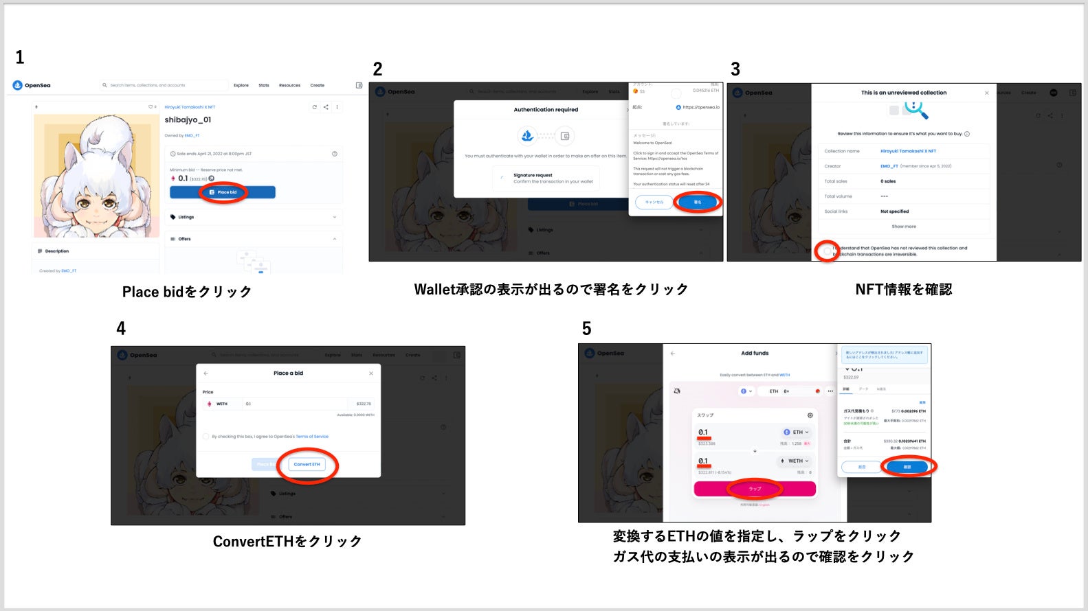 ETHからwETHへのスワップ⽅法