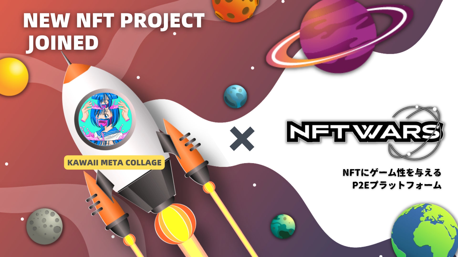 『Kawaii Meta Collage』が全てのNFTで遊べる世界を目指す『NFT Wars』への参画を発表