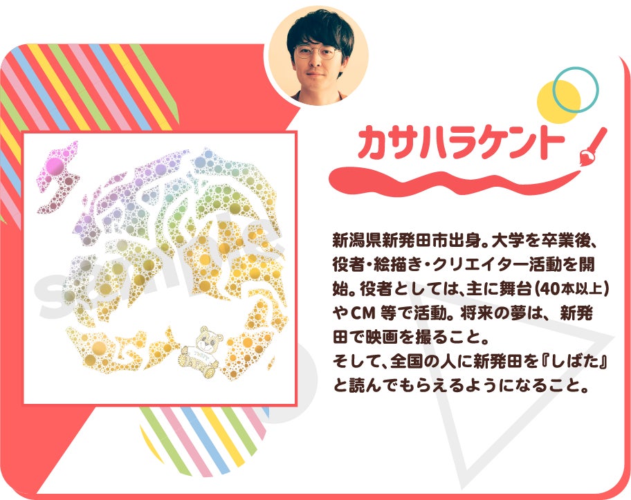 株式会社テレビ新潟放送網が実施しているクリエイター応援企画「てっと君なかまたちプロジェクト」の作品をTeNYテレビ新潟公認NFTとして本日から販売開始。