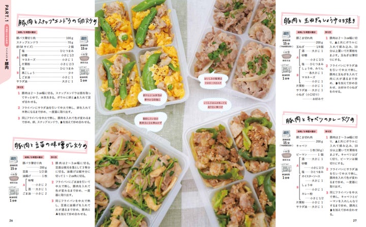 朝がグンとラクに!はこさんのレシピ本『小分け冷凍派も!コンテナ派も 朝がグンとラクに!はこさんのレシピ本『小分け冷凍派も!コンテナ派も