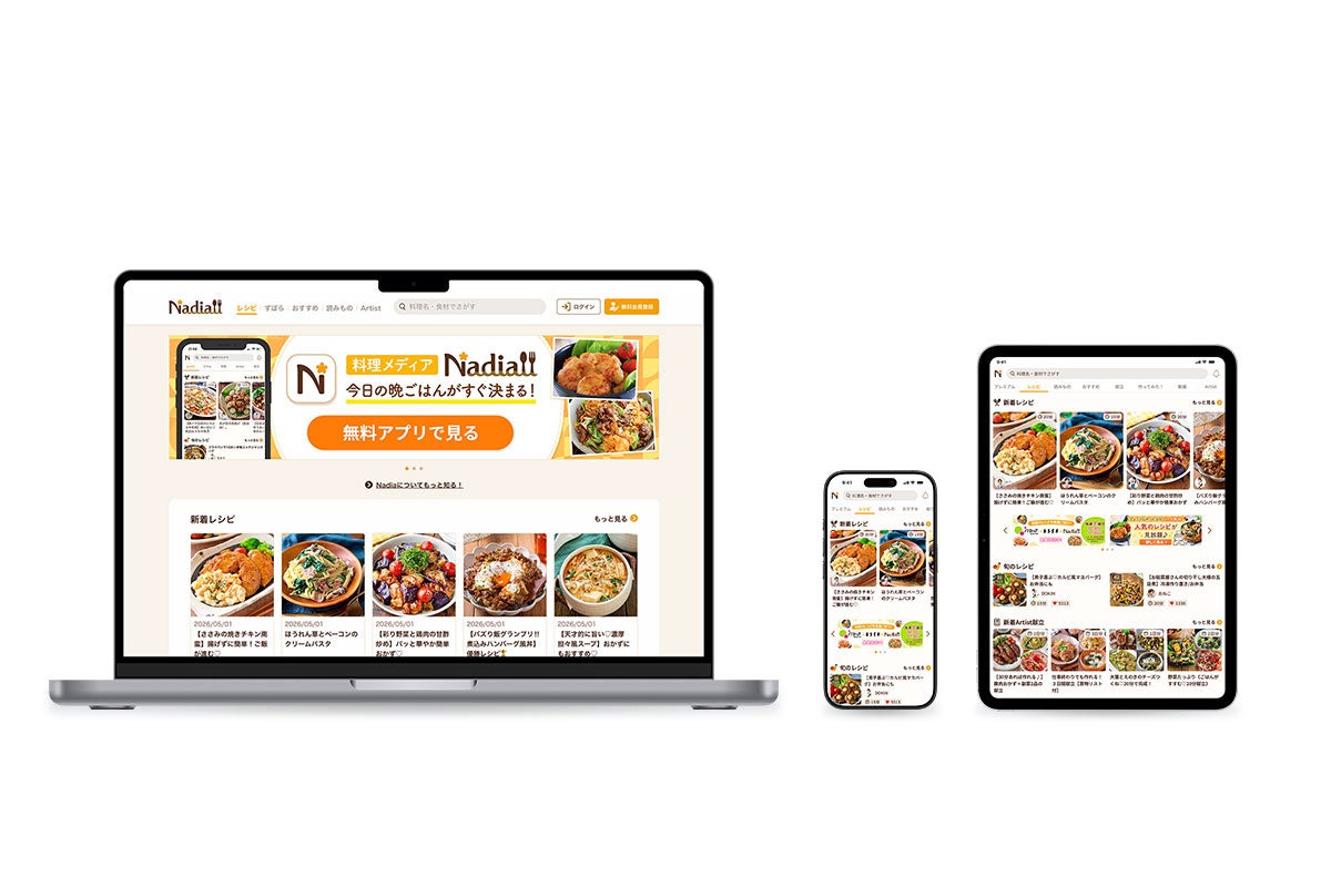 料理メディア「Nadia」の総レシピ数が18万件を突破、およびコーポレートサイトリニューアルのお知らせ