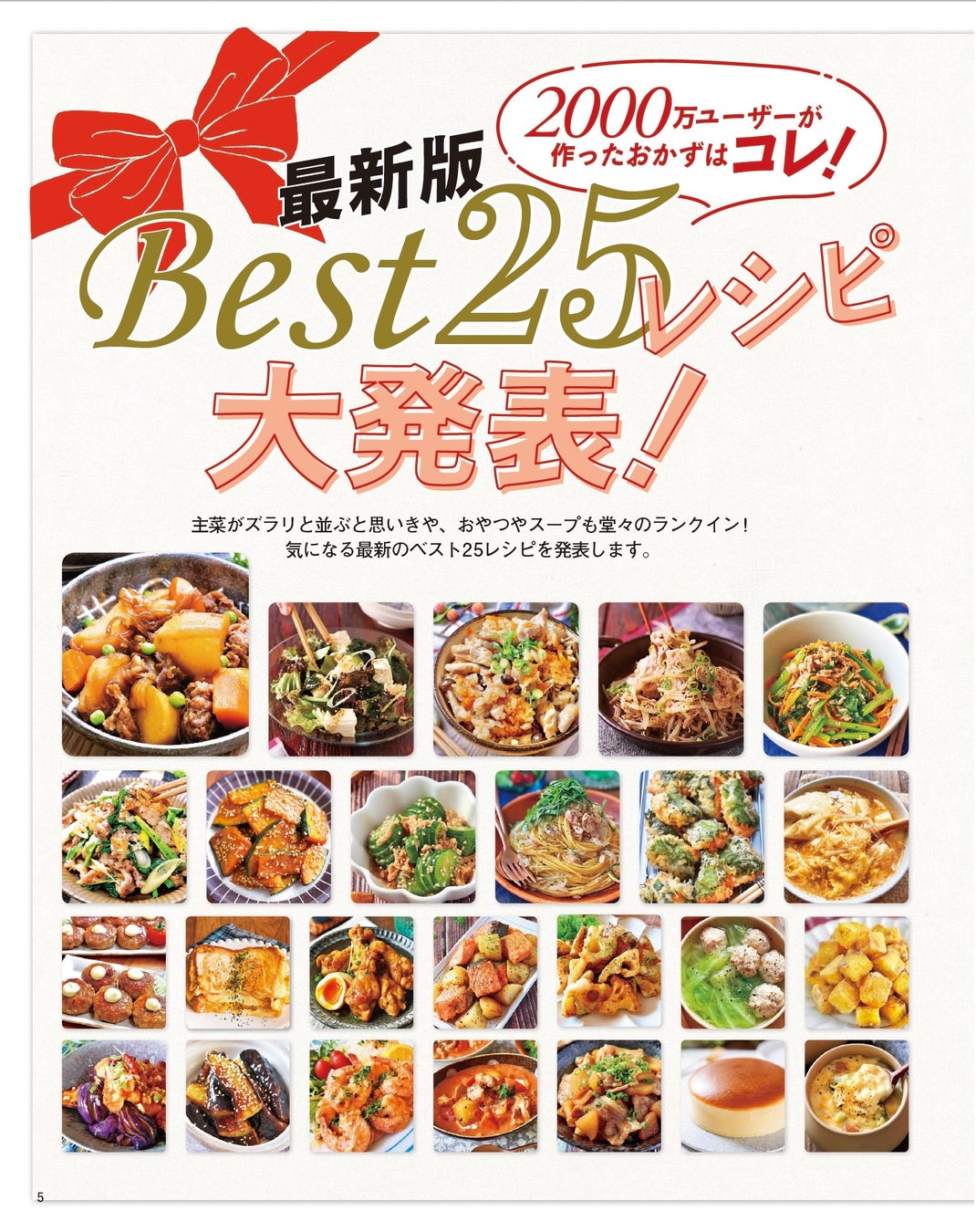 1月14日発売 レシピサイトnadiaの公式レシピ本第5弾 Nadia Magazine Vol 05 が発売されました Nadia株式会社のプレスリリース 1月14日発売 レシピサイトnadiaの公式レシピ本第5弾 Nadia Magazine Vol 05 が発売されました Nadia株式会社のプレスリリース