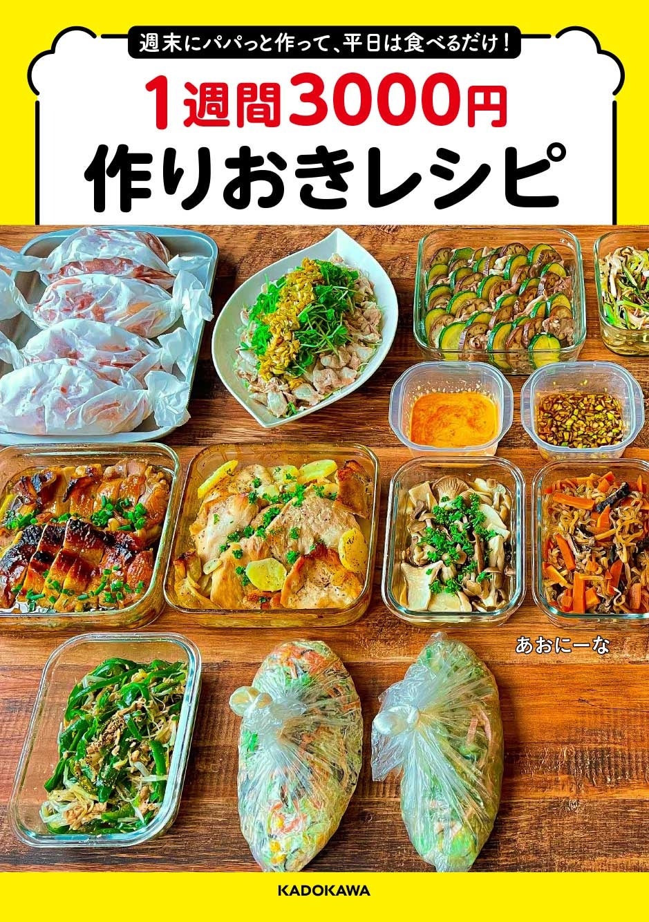 なかよし付録　料理レシピ集 なかよし家族の圧力鍋レシピ100 （超高圧140Kpa/高圧80Kpa