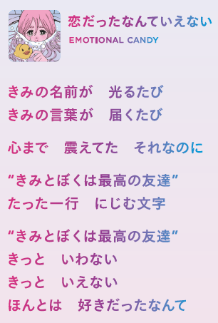 ▲「恋だったなんていえない」