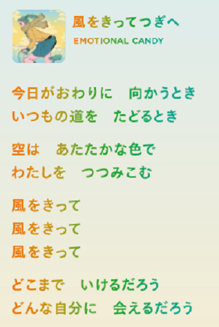 ▲「風をきってつぎへ」