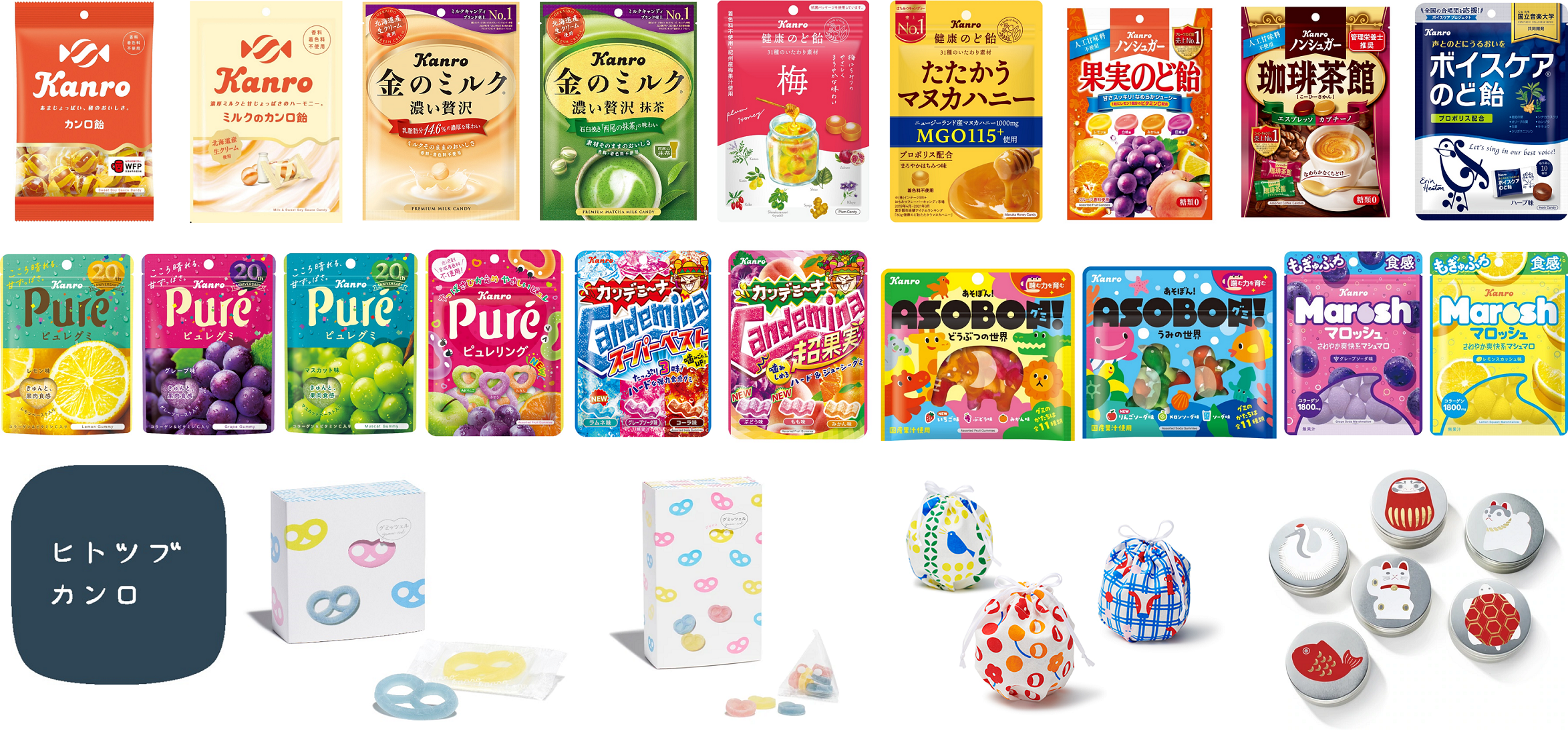 カンロ主要商品ラインナップ