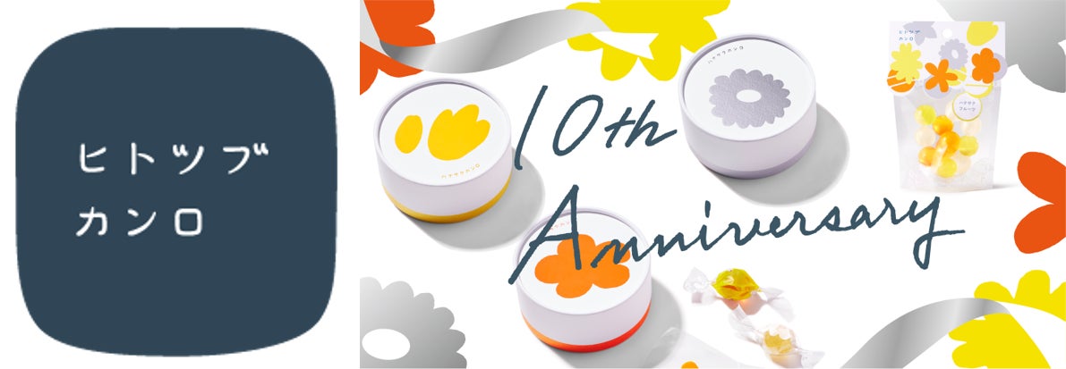 ≪連日大盛況の「ヒトツブカンロ」がオープン10周年≫行列ができる ≪連日大盛況の「ヒトツブカンロ」がオープン10周年≫行列ができる