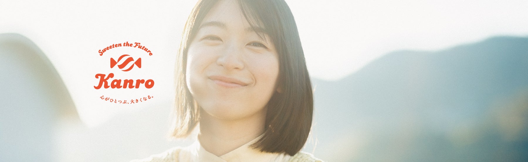 カンロキービジュアル