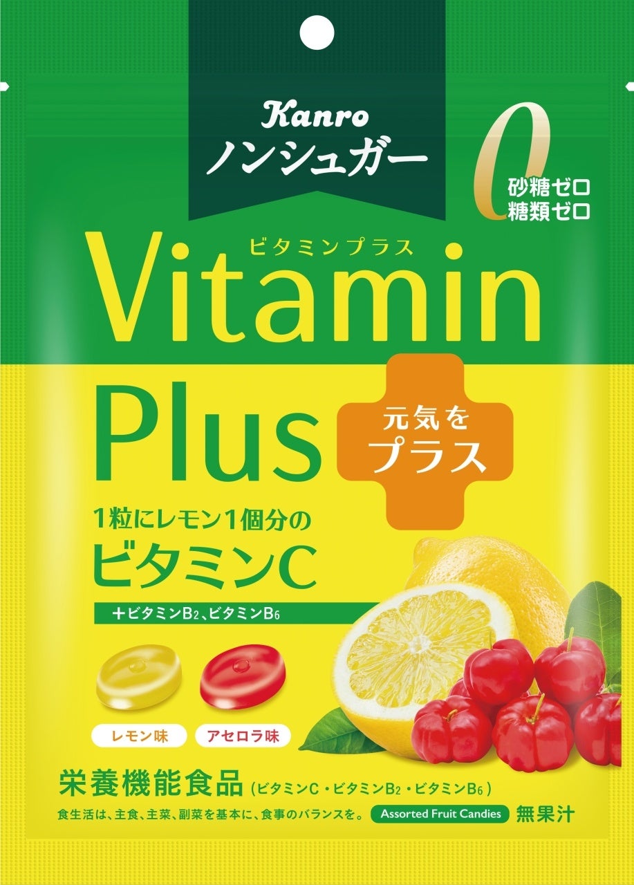 おいしく手軽にビタミン摂取が続けられる ビタミン補給キャンディ が登場 カンロ ノンシュガービタミンプラス 新発売 カンロ株式会社のプレスリリース おいしく手軽にビタミン摂取が続けられる ビタミン補給キャンディ が登場 カンロ ノンシュガービタミンプラス 新発売 カンロ株式会社のプレスリリース