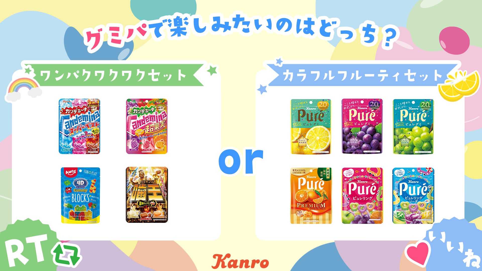 9月3日はグミの日！2022年は「グミニケーション祭り」を開催 GUMMIT