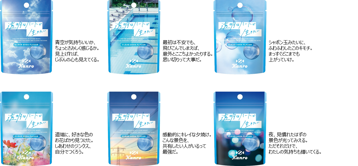 Z世代の現役高校生と共同開発！飴の価値を再認識する、新たな