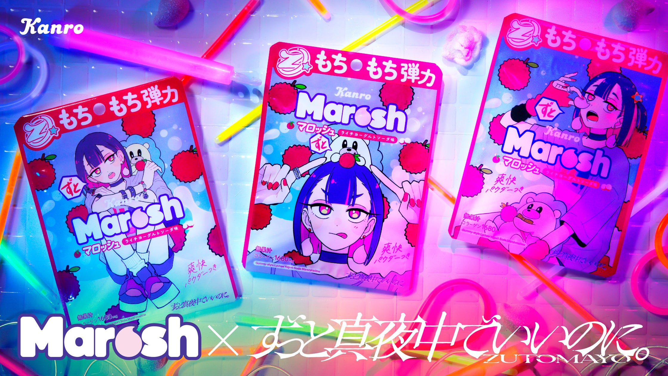 「ずっと真夜中でいいのに。」の世界観が詰まった特別な「マロッシュ」が誕生!カンロ 「ずとマロッシュ ライチヨーグルトソーダ味」 発売
