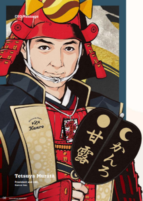 中面：代表取締役社長&nbsp; 村田哲也のイラスト