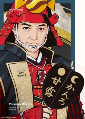 中面:代表取締役社長  村田哲也のイラスト