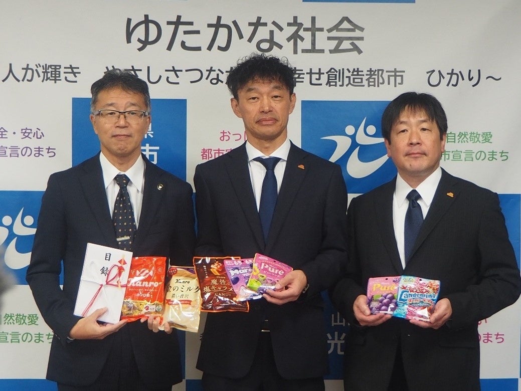 カンロ、創業の地である光市にカンロ飴やピュレグミなど人気商品3,456個を寄贈!