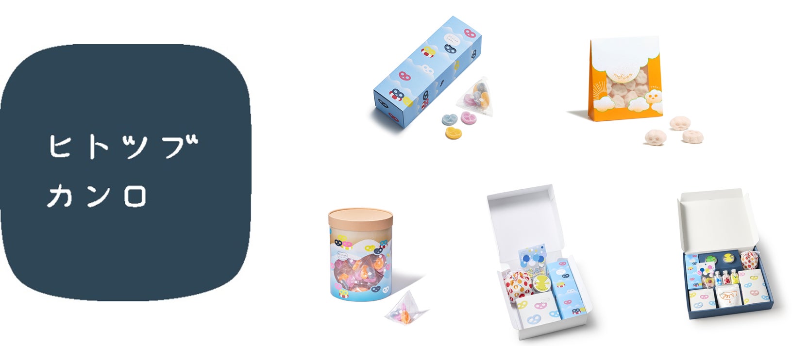 グミッツェルなどヒトツブカンロの人気商品が夏限定商品になって登場 グミッツェルなどヒトツブカンロの人気商品が夏限定商品になって登場