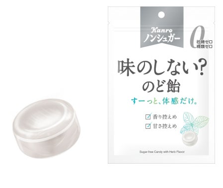 飴なのに香りや甘さを極力抑えた不思議な味わい!カンロ「ノン 飴なのに香りや甘さを極力抑えた不思議な味わい!カンロ「ノン