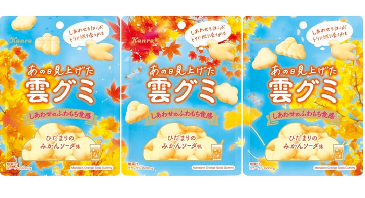 まるで雲を食べるような、非日常を味わえる癒し系グミに秋の新作が登場 まるで雲を食べるような、非日常を味わえる癒し系グミに秋の新作が登場