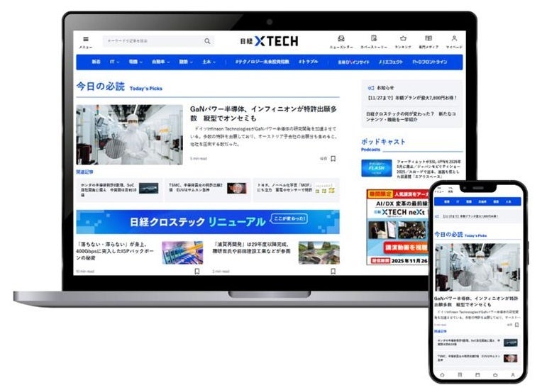 日経BPの技術メディア「日経クロステック」、もっと深く・分かりやすく
