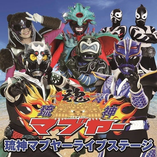 ©マブヤープロジェクト・シーズライブ