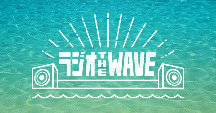 貸出画像「ラジオ the WAVE」
