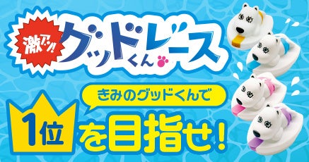 貸出画像「激アツ！グッドくんレース」