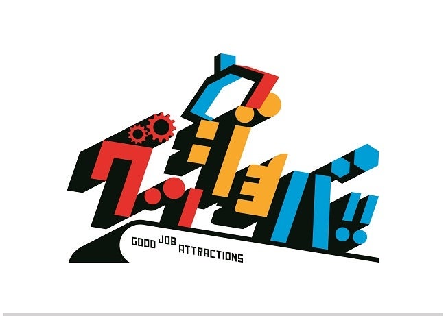 グッジョバ‼ロゴ