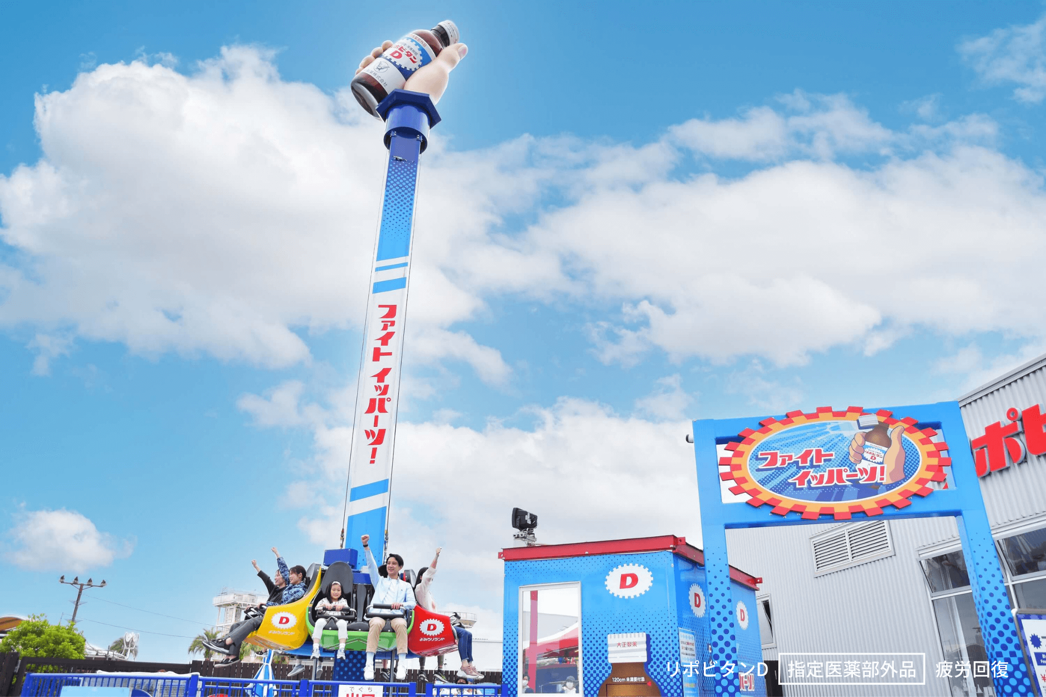 貸出画像「ファイト イッパーツ！」