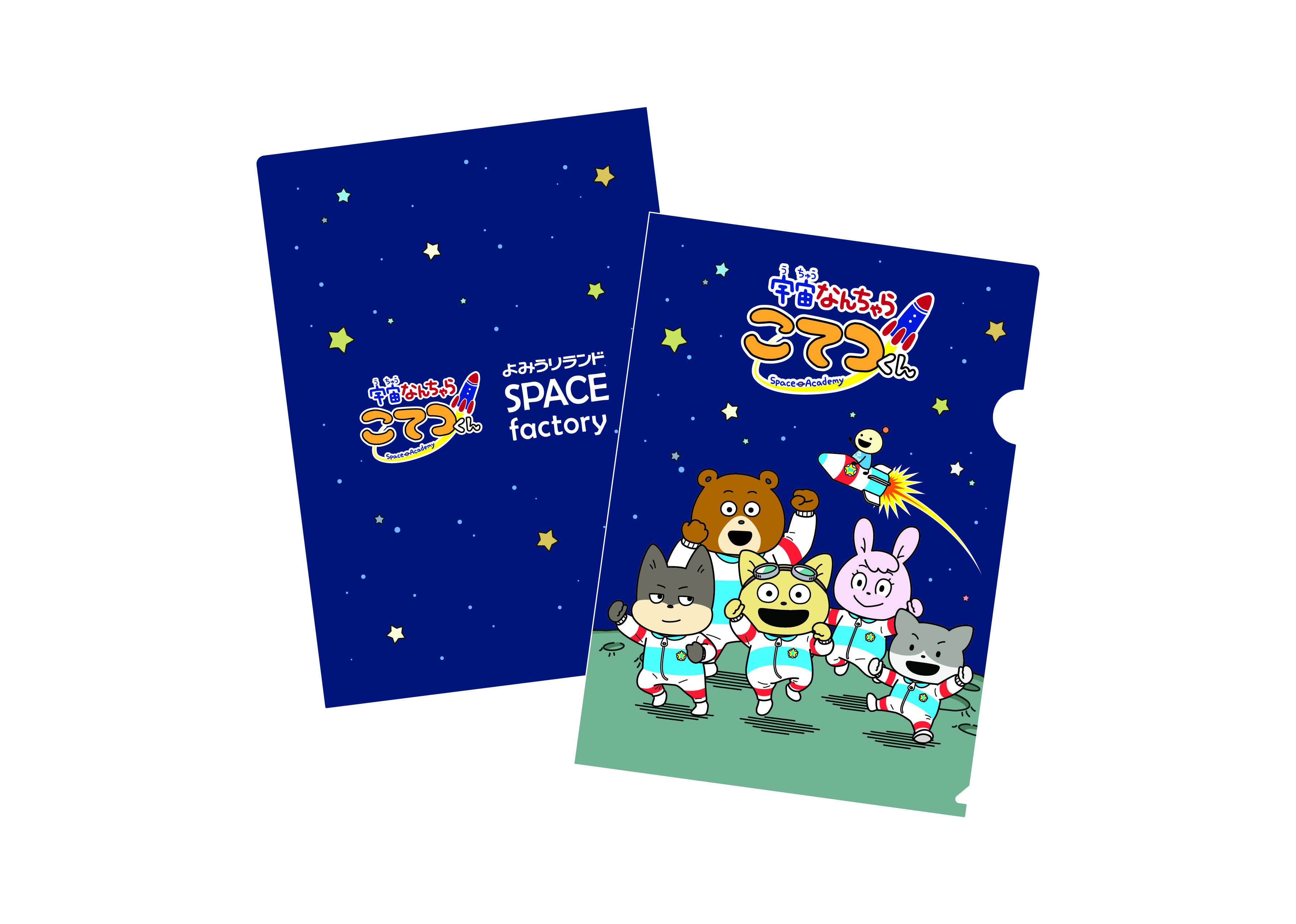 クリアファイル・450円