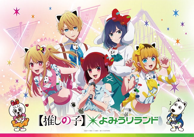 「メインビジュアル」 ©赤坂アカ×横槍メンゴ/集英社・【推しの子】製作委員会