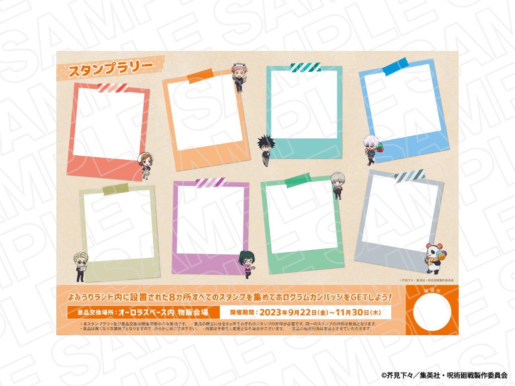 貸出画像「スタンプラリー」