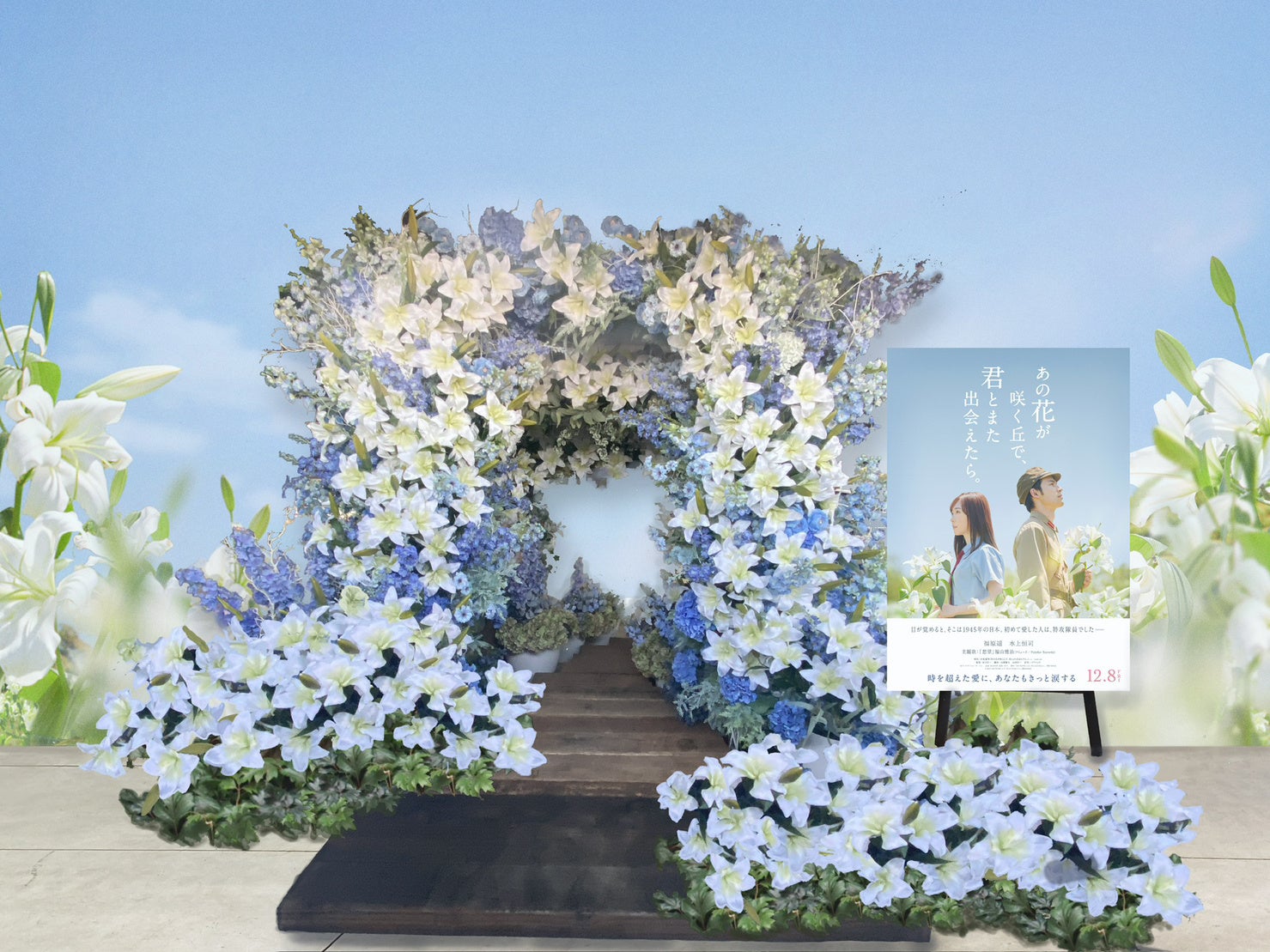 映画とタイアップイベントを開催 映画「あの花が咲く丘で、君と