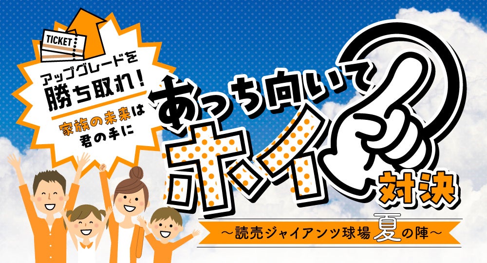 あっち向いてホイ対決