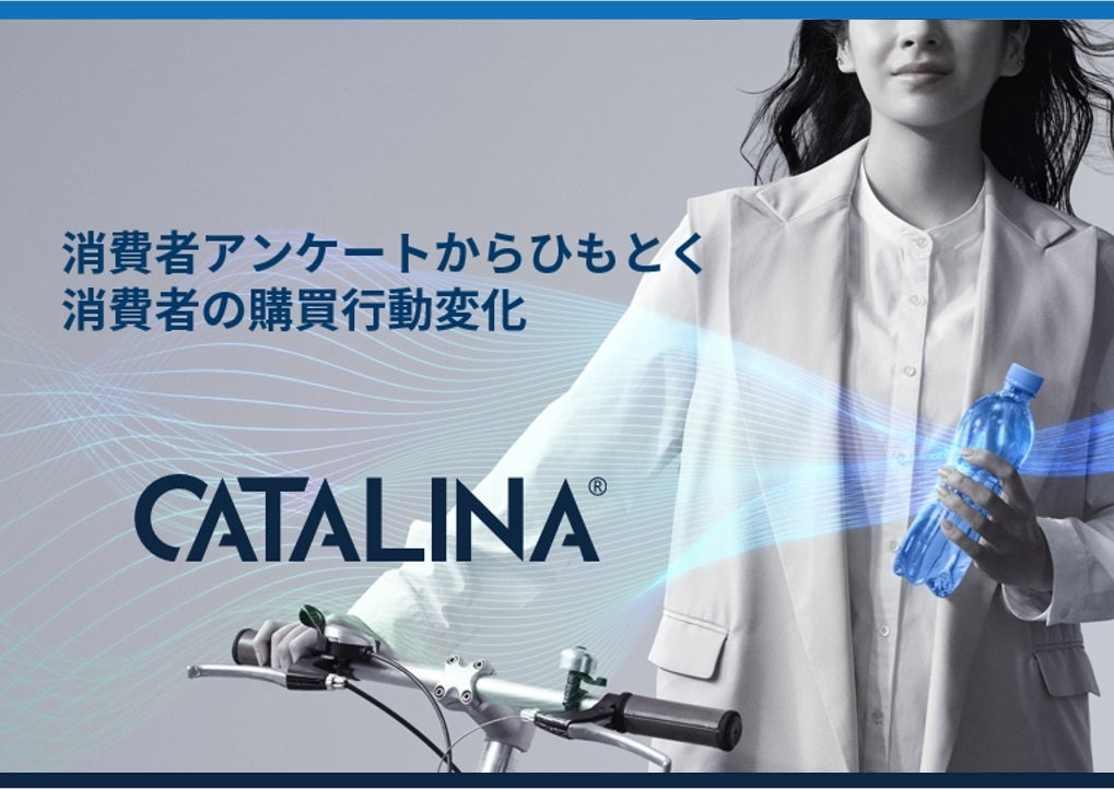 お店も値段で選ばれる！カタリナ消費者総研、値上げ時代における消費者
