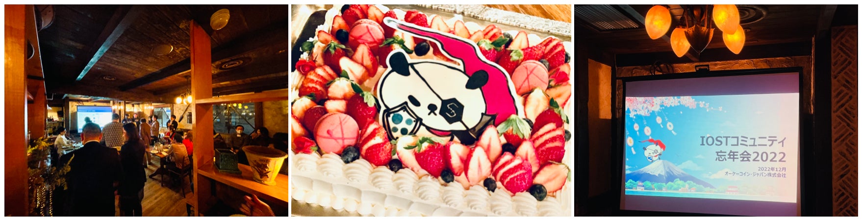 IOSTとオーケーコイン・ジャパンが共催するWeb3コミュニティの楽しい忘年会を2023年に開催！