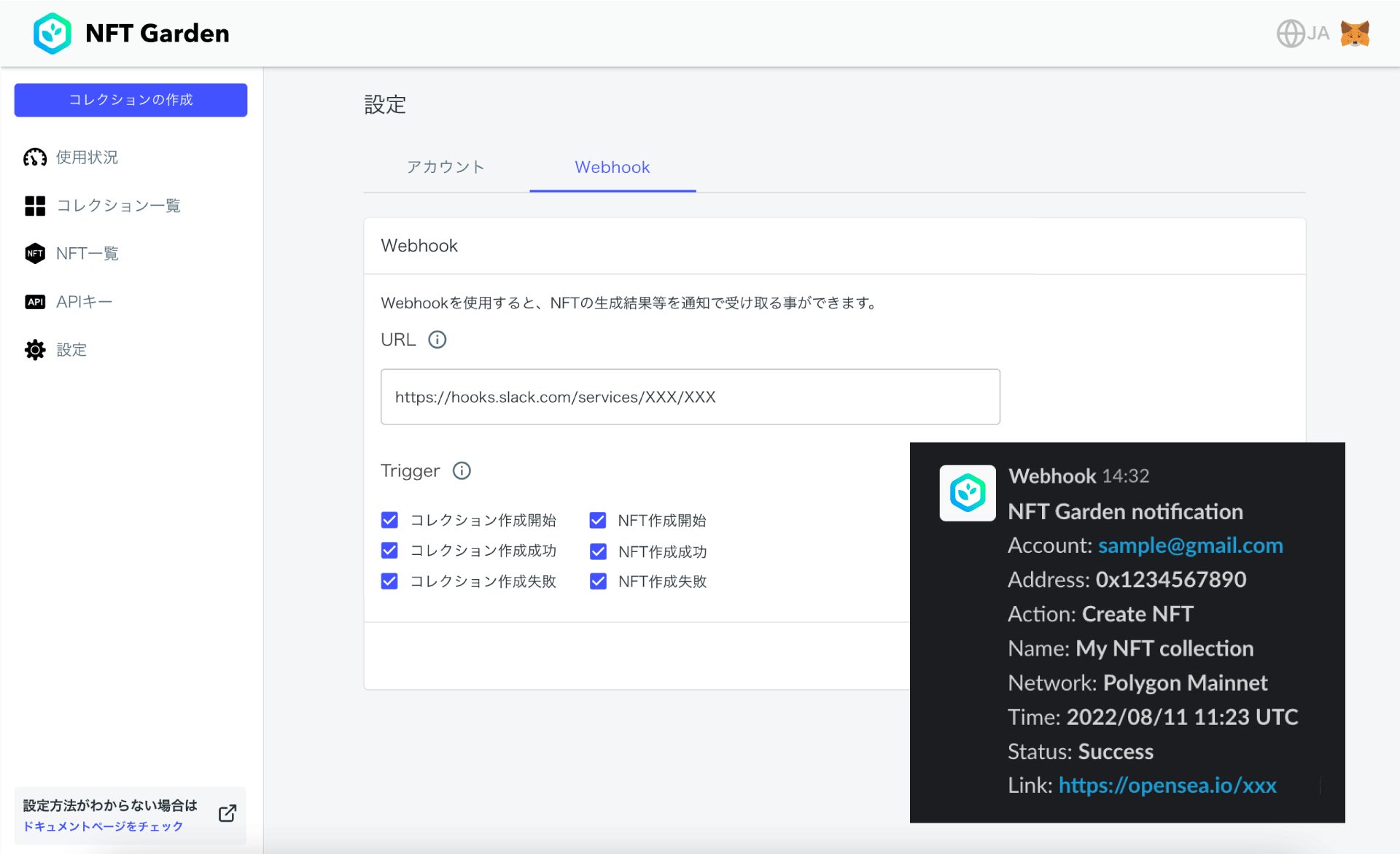 Webhook設定画面と通知サンプル