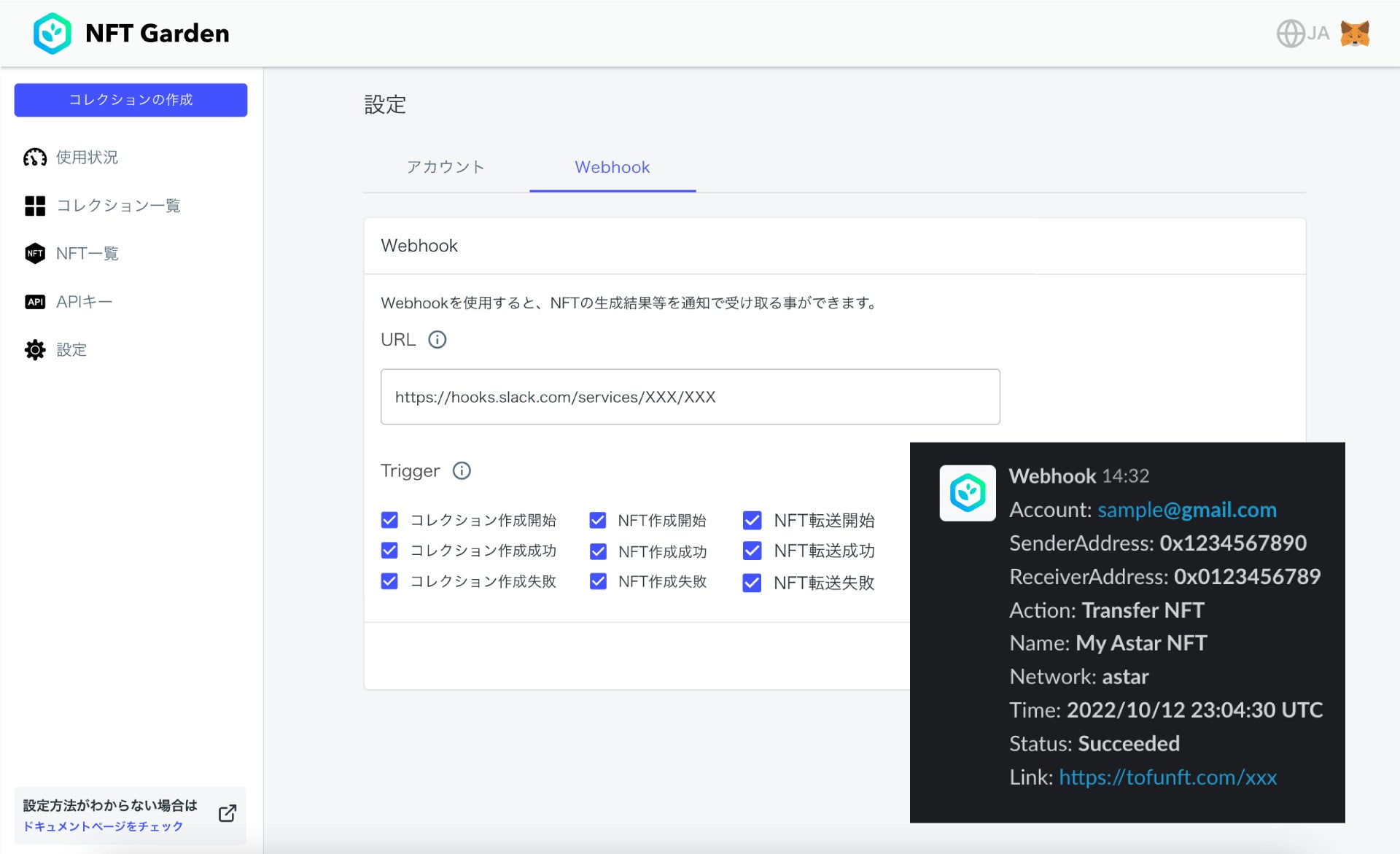 Webhookにコレクション作成と転送時の通知を追加