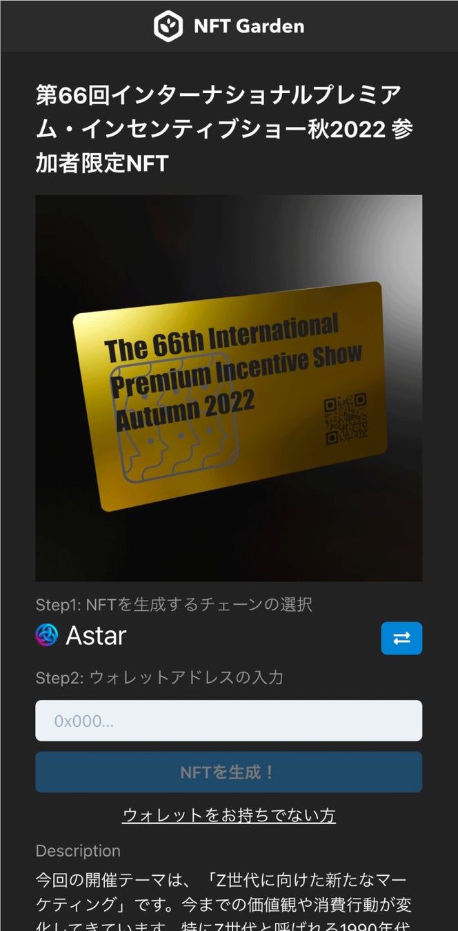 指定ウォレットアドレスへのNFT生成機能をAPIに追加
