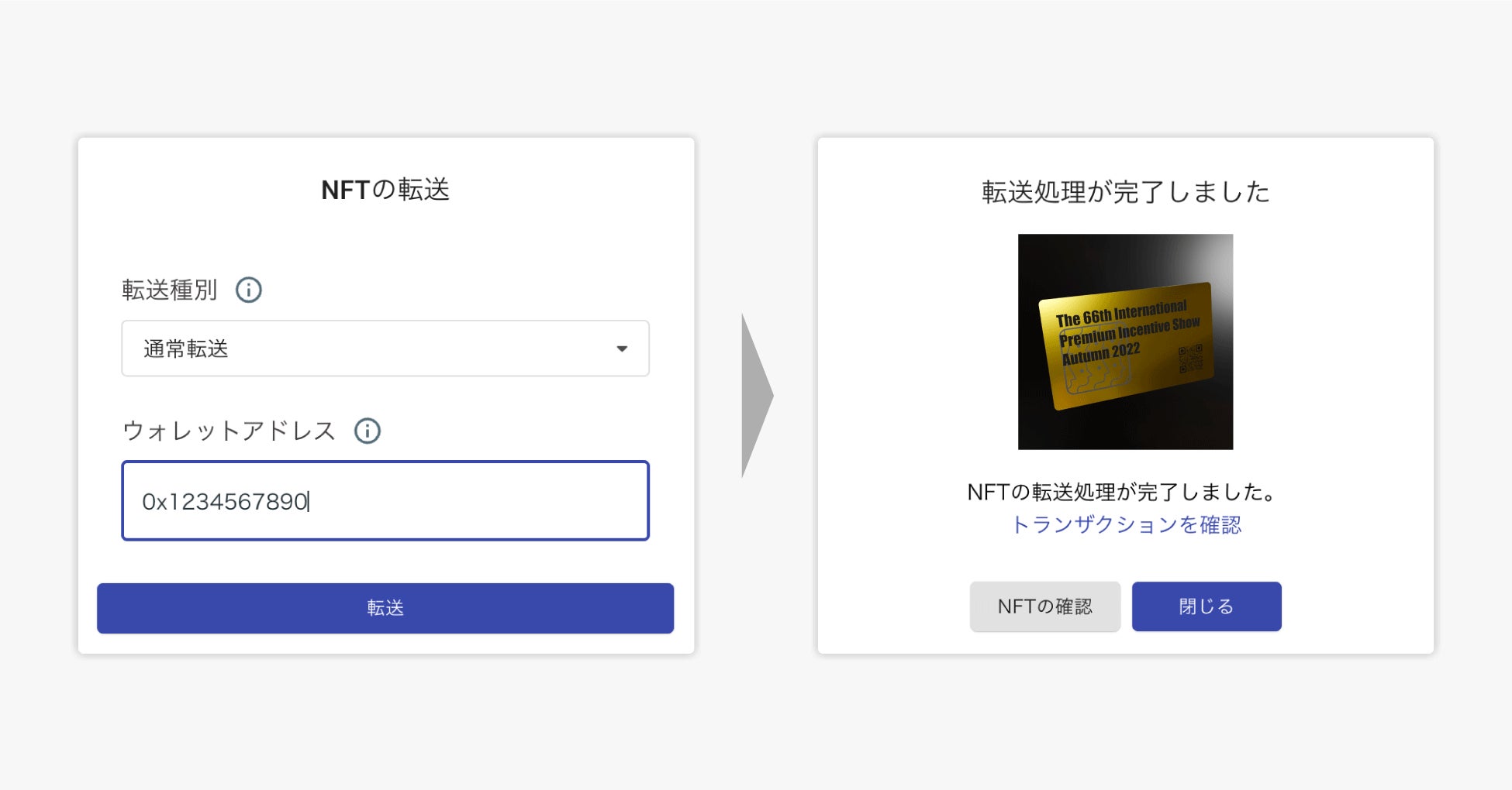 NFT転送機能の実装