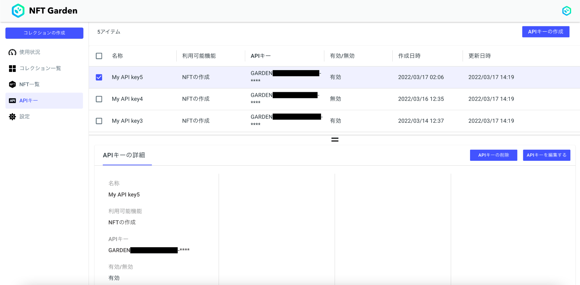 APIキー発行画面