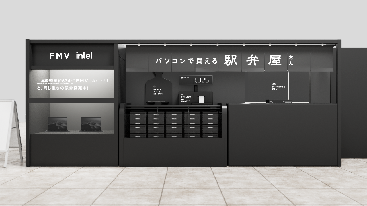 FMV Note Uの軽さを“味わえる”！重さで割引されるイベント「#パソコンで買える駅弁屋さん」開催