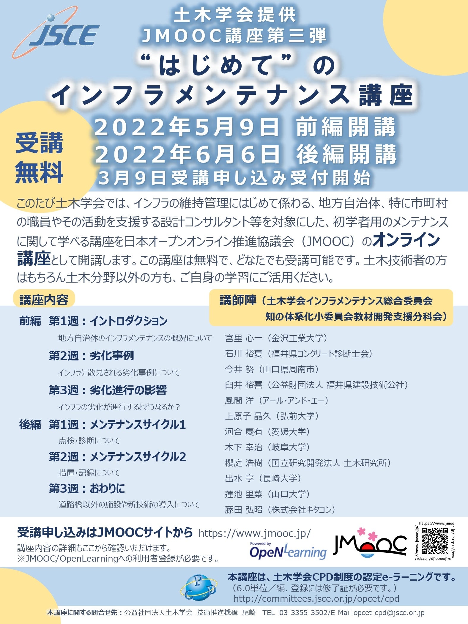 「“はじめて”のインフラメンテナンス講座」フライヤー