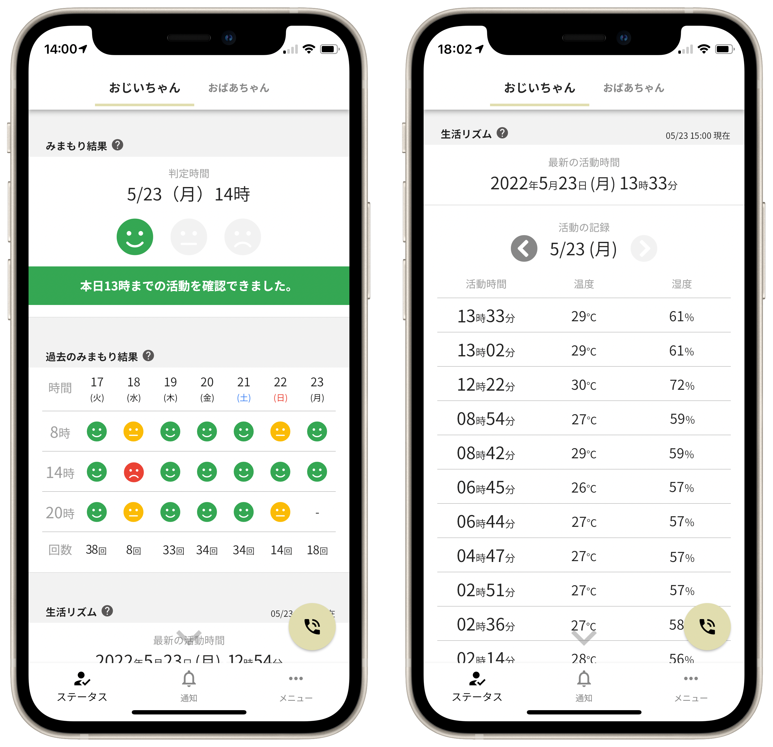 6月末アップデート予定のステータス画面