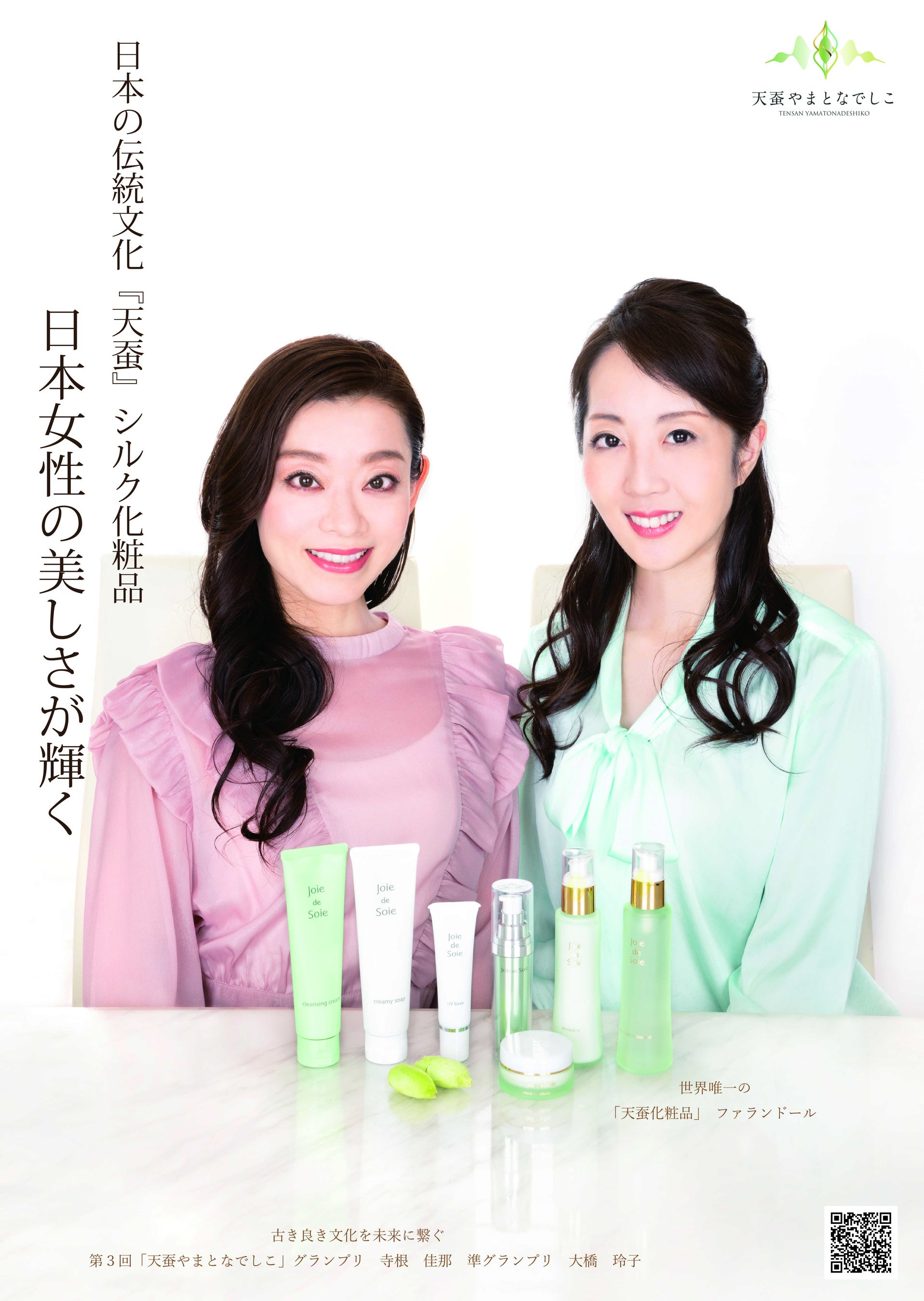 日本一のシルクのやまとなでしこを決定するコンテスト 開催