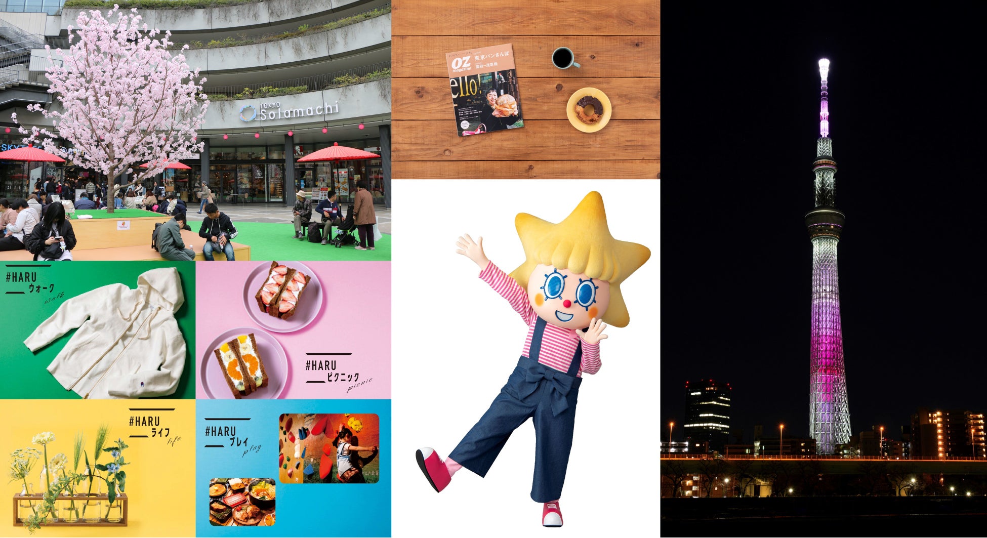 東京スカイツリータウン R 春のイベント 22年3月1日 火 4月10日 日 東京スカイツリータウンのプレスリリース 東京スカイツリータウン R 春のイベント 22年3月1日 火 4月10日 日 東京スカイツリータウンのプレスリリース