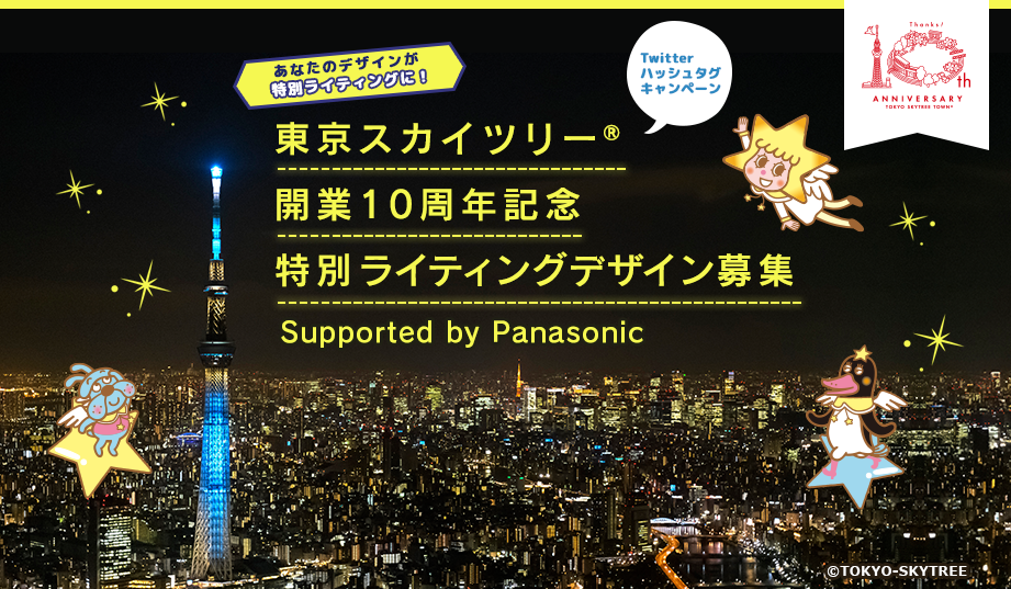 ©TOKYO-SKYTREE