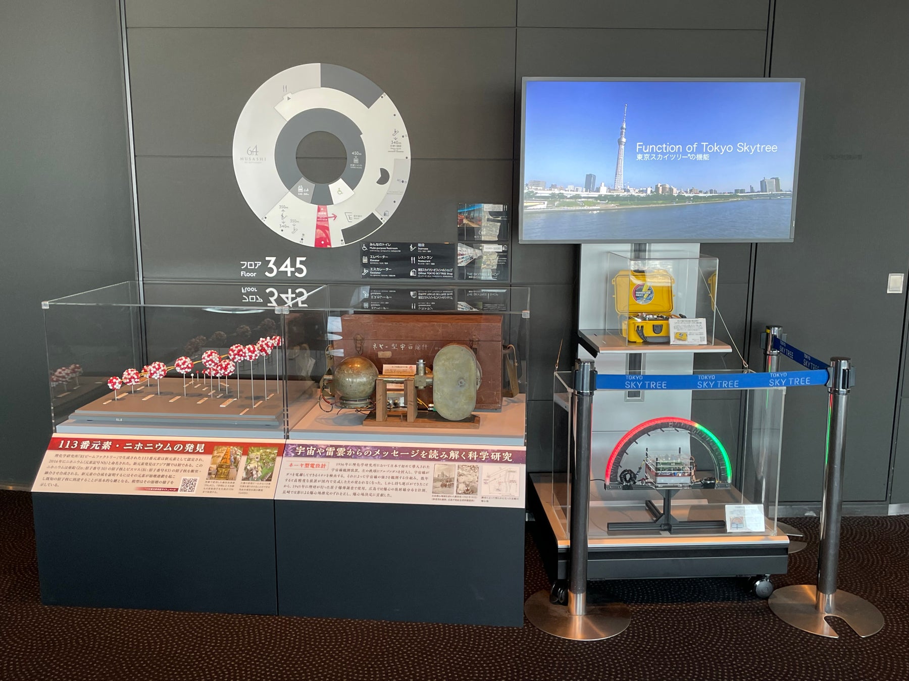 東京スカイツリー R の高さを活用した研究を紹介する Skytree R Minilabo を天望デッキ フロア345に新設します 東京スカイツリー タウンのプレスリリース 東京スカイツリー R の高さを活用した研究を紹介する Skytree R Minilabo を天望デッキ フロア345に新設します 東京スカイツリー タウンのプレスリリース