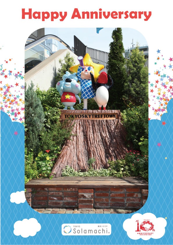 5月22日 東京スカイツリータウン R と同じ誕生日 記念日のお客さま限定 プロのカメラマンが撮影したアニバーサリーフォトをプレゼント 東京 スカイツリータウンのプレスリリース 5月22日 東京スカイツリータウン R と同じ誕生日 記念日のお客さま限定 プロのカメラマンが撮影したアニバーサリーフォトをプレゼント 東京 スカイツリータウンのプレスリリース